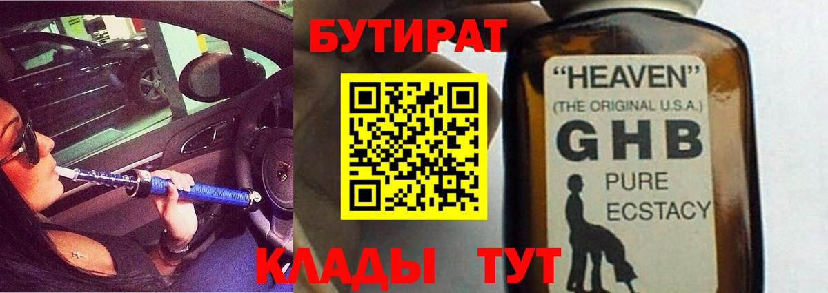 БУТИРАТ 1.4BDO  БУТИРАТ  Гатчина  Вход с VPN 