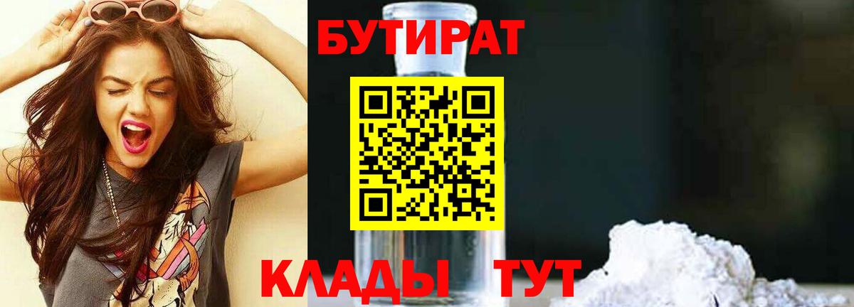 Бутират жидкий экстази Гатчина