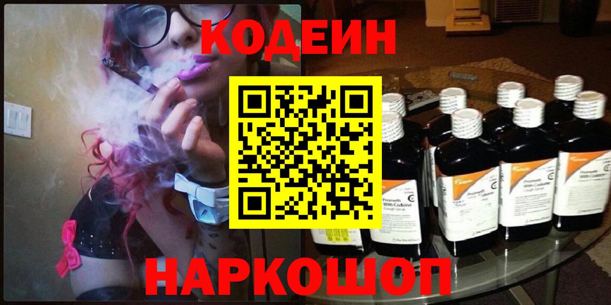 Кодеиновый сироп Lean Purple Drank Гатчина
