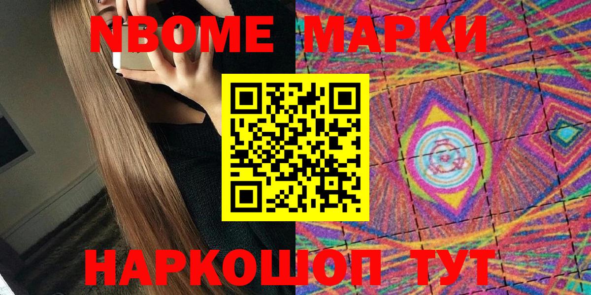 Марки N-bome 1,5мг  Вход с VPN  Марки 25I-NBOMe  Гатчина 
