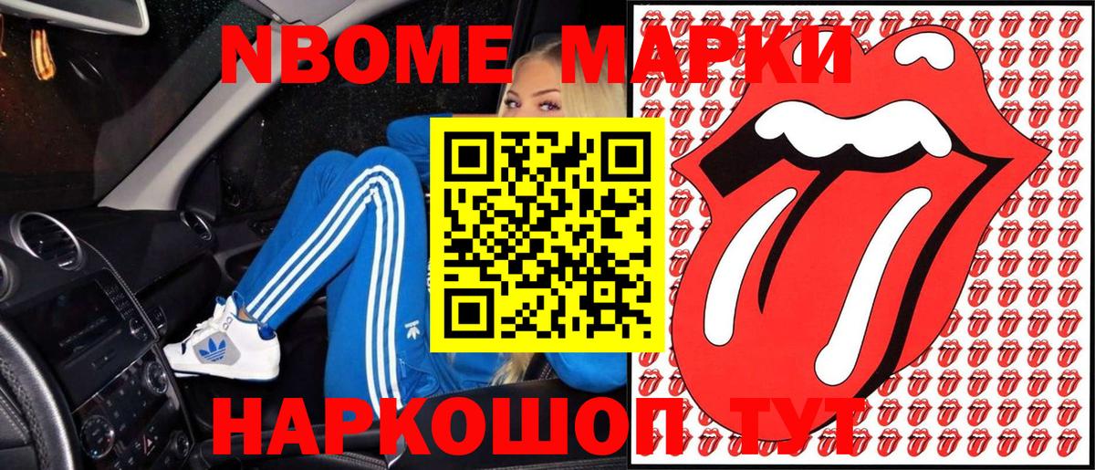 Марки N-bome 1500мкг Гатчина