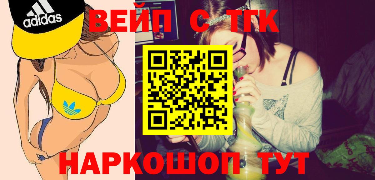 ТГК вейп с тгк Гатчина